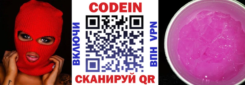 Codein Purple Drank где купить наркоту Липецк